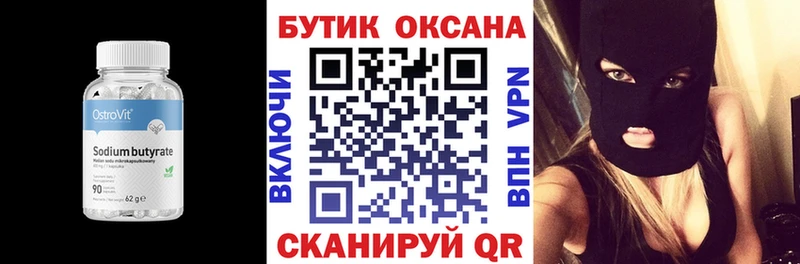 Бутират Butirat  Арамиль 