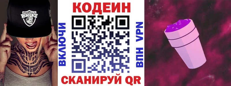 Codein напиток Lean (лин)  наркотики  Арамиль 